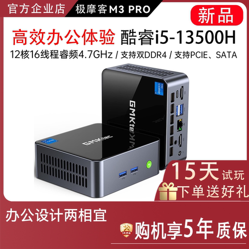 极摩客M3/M3 PRO i5-12450H/i5-13500H迷你主机办公设计电脑主机