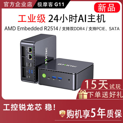 极摩客G11AMDR2514迷你主机