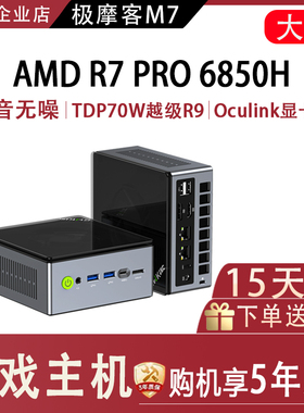 极摩客M7迷你主机 超静音 6850H独立显卡游戏台式机Ouclink显卡坞