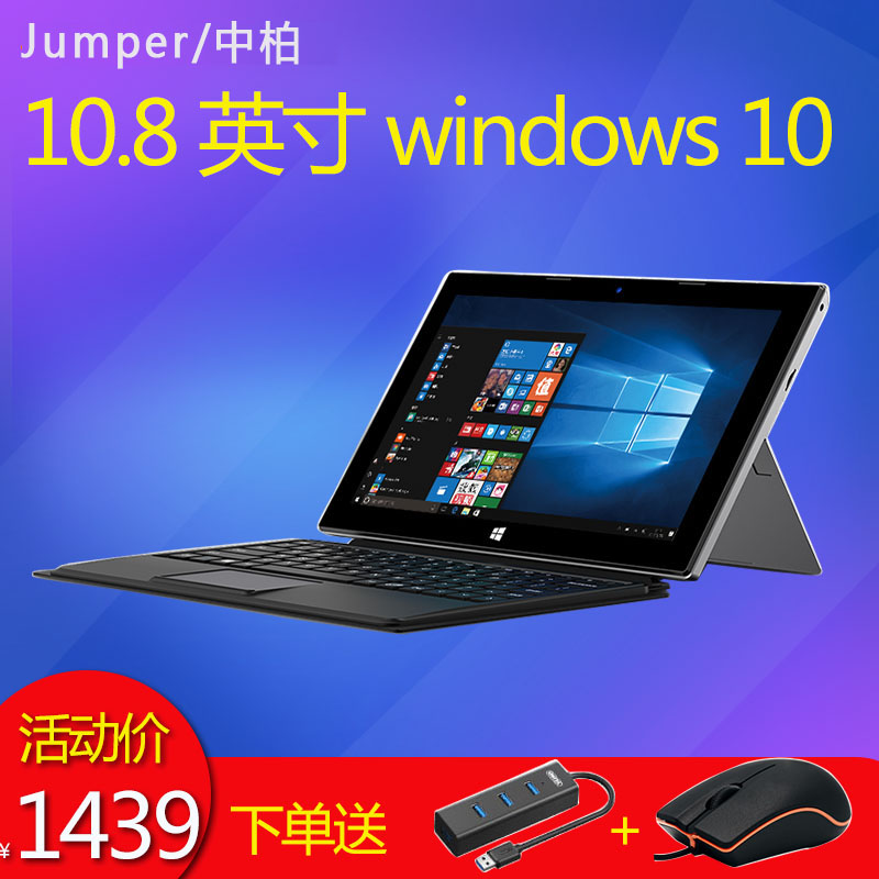 英寸10.8二合一笔记本pc智能平板电脑7Swin10EZpad中柏Jumper