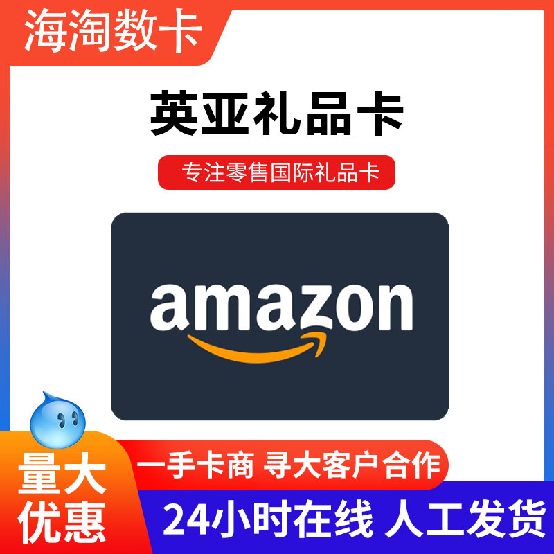 英亚礼品卡礼品劵100英镑 英国亚马逊礼品卡 amazon uk 购物卡