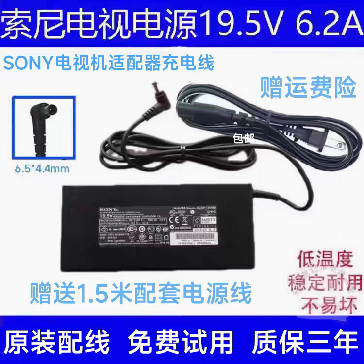 适用SONY索尼32W600A/700B液晶电视机电源适配器19.5V6.2A充电线