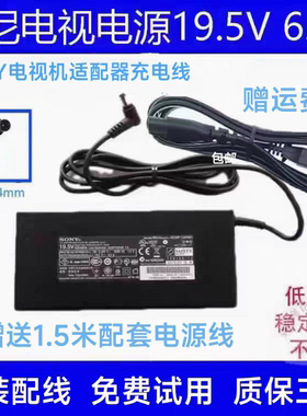 索尼Sony 19.5V5.2A/6.2A电视机电源适配器适用ACDP-100D01充电线