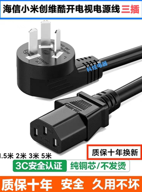 适用小米RedmiX85寸海信Mini创维75寸电视机电源线加延长3米三孔