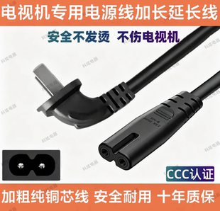 适用创维65寸60寸55寸A3F85寸电视电源线两孔二插8字加延长线3米