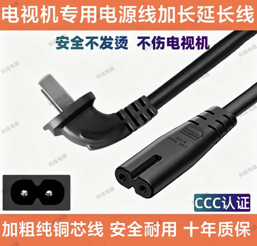 适用创维65寸60寸55寸A3F85寸电视电源线两孔二插8字加延长线3米