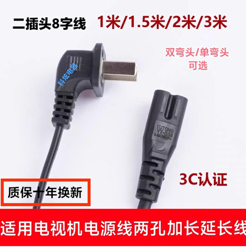 适用小米红米电视机电源线插座加长32寸43寸55寸连接线2孔二插8字