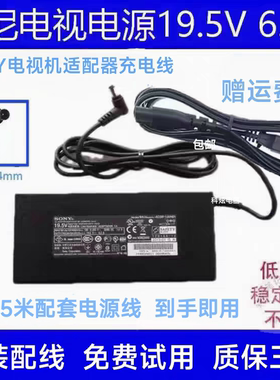 适用SONY索尼19.5V6.2A5.2A电视机电源适配器ACDP-120N02/E01充线
