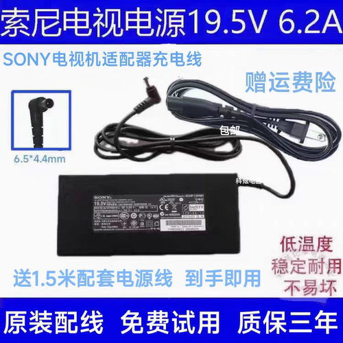 适用SONY索尼19.5V6.2A5.2A电视机电源适配器ACDP-120N02/E01充线