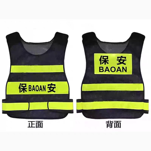 秩序维护物业公司反光保安背心值班安全服反光衣网透气马甲可印字
