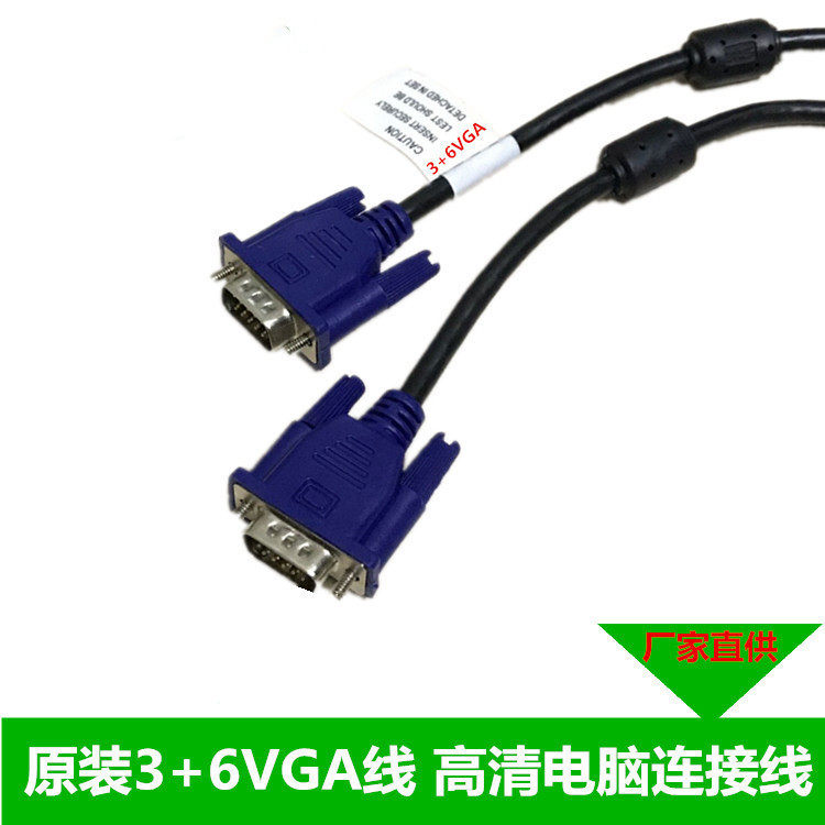 原装3+6VGA线双磁环带屏蔽高清线