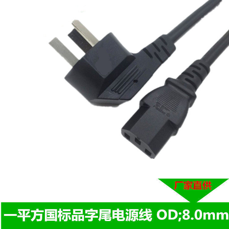 国标弯头电源线一平方电脑机箱打印机投影仪电饭煲音响品字尾通用