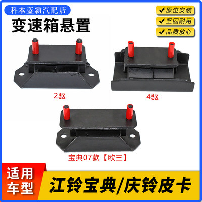 江铃宝典庆铃皮卡变速箱机胶脚