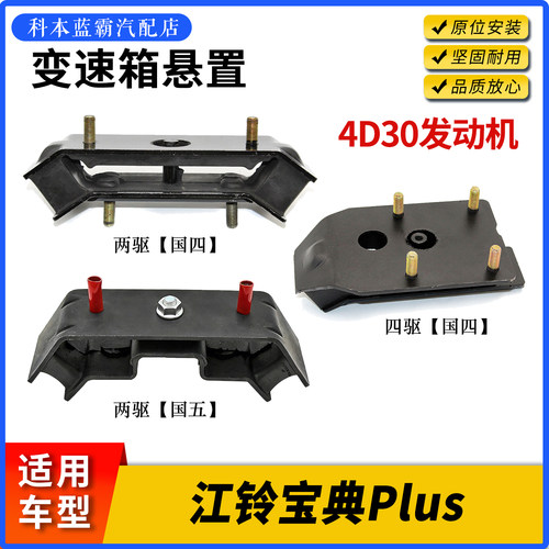 江铃宝典Plus变速箱悬置波箱支架