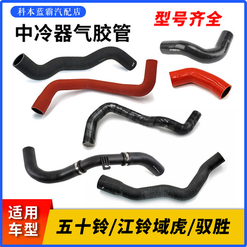 江铃域虎驭胜中冷器进气出气管