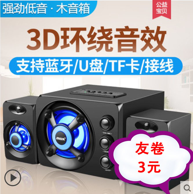 SADA D-208電腦音響臺式多媒體家用小音箱重筆記本影響迷你低音炮