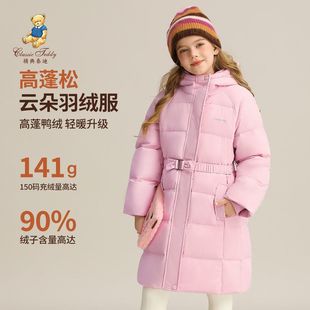 精典泰迪女童羽绒服冬季加厚保暖外套儿童中长款连帽收腰防风学生
