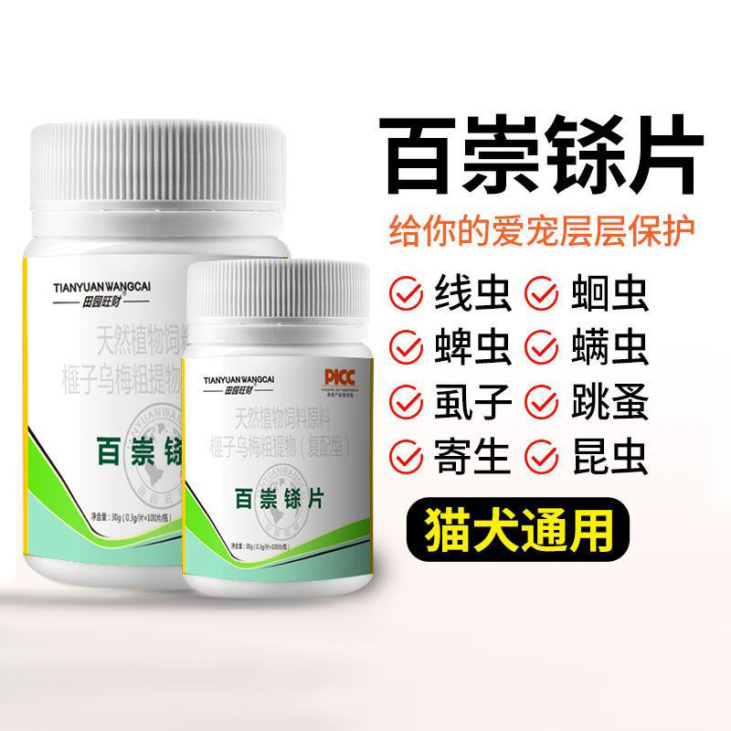 百虫铩片狗狗百虫杀片猫净跳蚤体内外同驱天然去虫药宠物专用饲料,宠物/宠物食品及用品,猫狗通用营养膏,淘宝优惠券,粉丝福利购,淘宝优惠卷