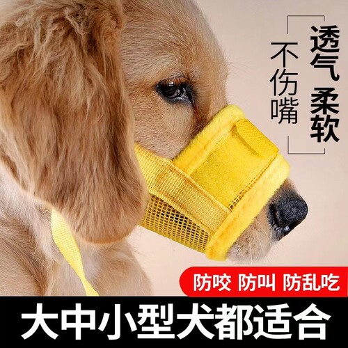 狗嘴套防咬防叫可喝水中小型金毛