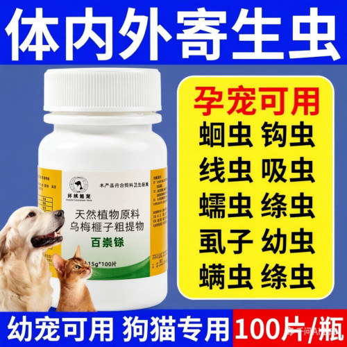 百虫铩片狗狗崇净百虫杀片鸡肉味体内外同驱天然去虫药宠物专用