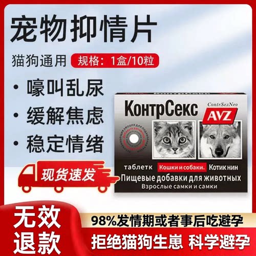 【已绝育百万猫狗】禁情绝育药