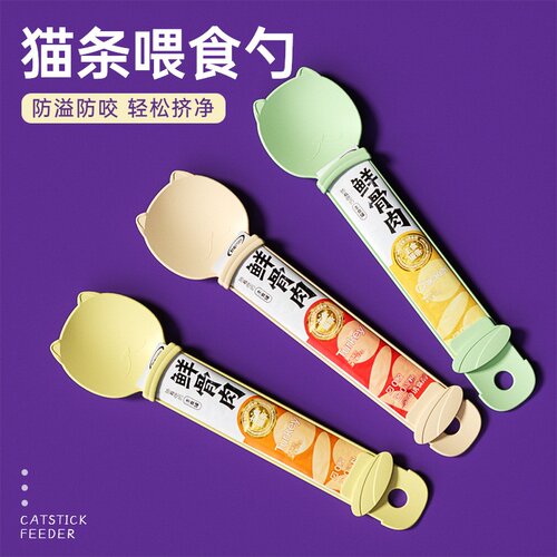 猫条专用挤压喂食勺肉泥勺神器