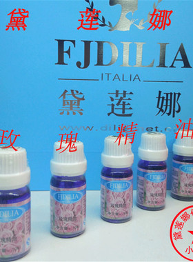 黛莲娜化妆品玫瑰单方精油 惊爆低价 单品冲销量全国包邮