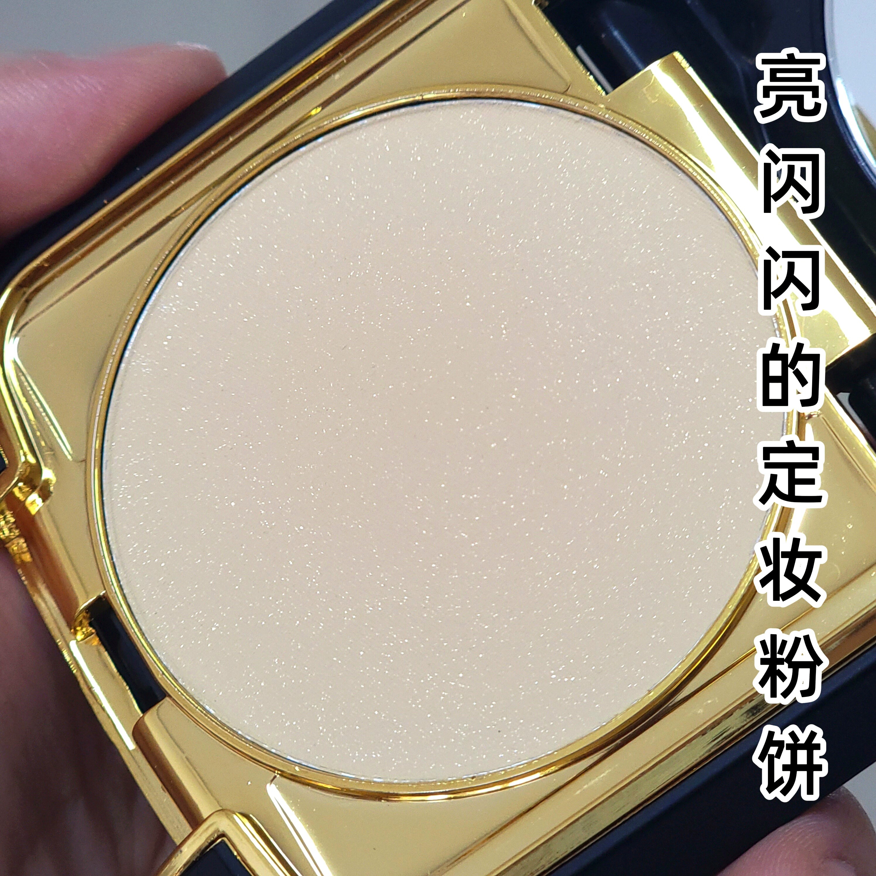 珠光亮晶晶定妆粉饼国货