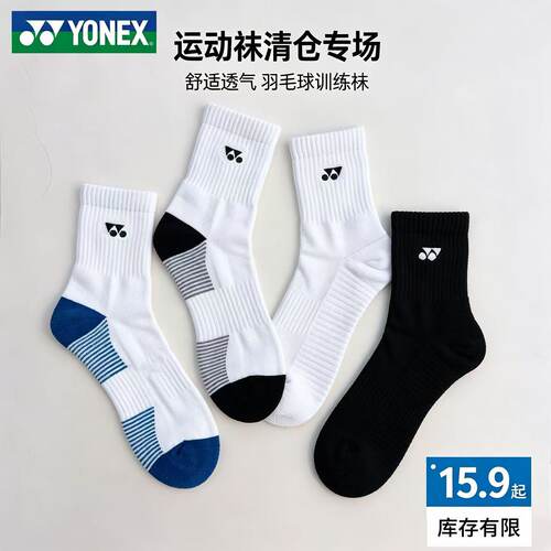 yonex尤尼克斯羽毛球袜子男女中筒袜专业yy篮球运动袜加厚毛巾底