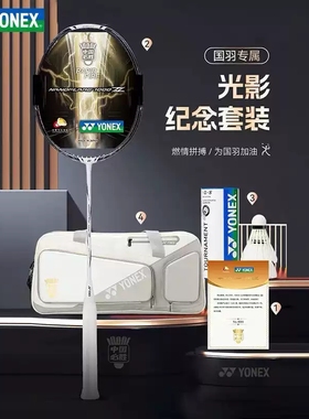 正品尤尼克斯羽毛球拍1000Z中国必胜加油红光影白纪念yy限量套装