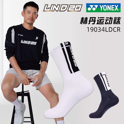 尤尼克斯林丹同款毛巾底羽毛球袜