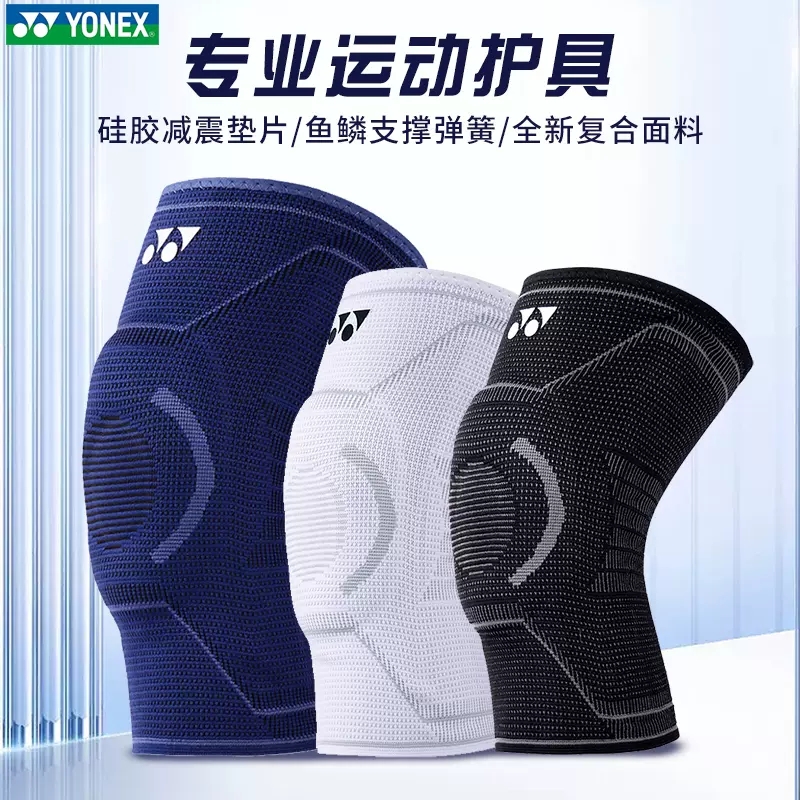 YONEX尤尼克斯护膝yy男女运动护具缓震羽毛球网球运动MPS-14CR