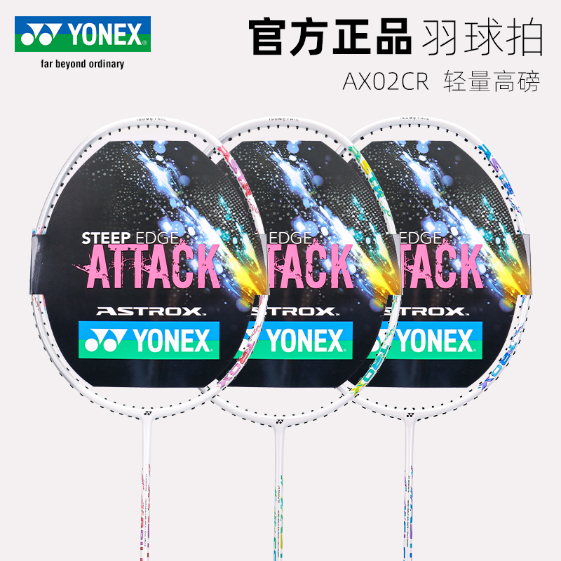 YONEX尤尼克斯羽毛球拍天斧02超轻全碳素AX02yy初学训练球拍