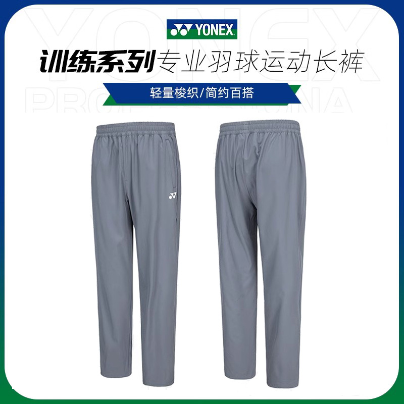 YONEX尤尼克斯羽毛球服长裤yy男款速干球裤运动训练裤子160154
