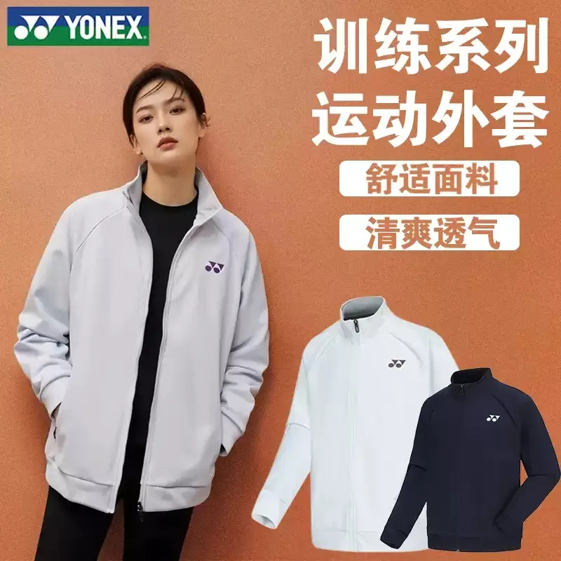 YONEX尤尼克斯羽毛球服外套yy男女款开衫卫衣运动150104