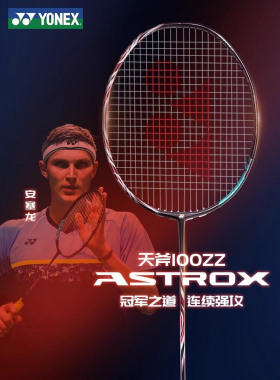 YONEX尤尼克斯天斧ax100zz古红色羽毛球单拍安赛龙石宇奇全碳素4u