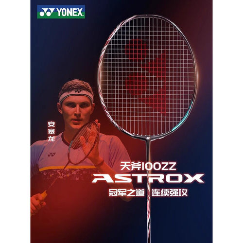 尤尼克斯天斧AX100ZZ全碳羽拍4U