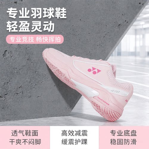 尤尼克斯SHB470女款羽毛球鞋