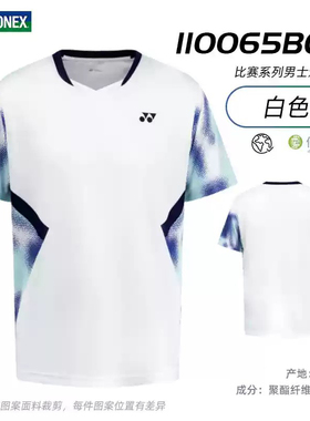 YONEX尤尼克斯25新款羽毛球服短袖速干球衣yy男女运动T恤110065