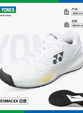 YONEX尤尼克斯男女运动款SHTE5耐磨防滑专业网球鞋羽毛球鞋