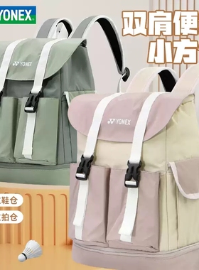 YONEX尤尼克斯羽毛球包yy网球双肩背包独立鞋仓运动方包BA333男女