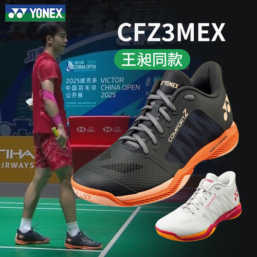 尤尼克斯CFZ3超轻防滑羽毛球鞋