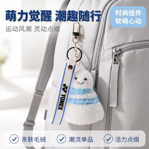 YONEX羽网球包挂件钥匙扣卡通