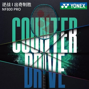 YONEX尤尼克斯NF800PRO疾光系列碳素单拍速度型专业羽毛球拍