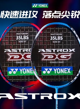YONEX/尤尼克斯羽毛球拍天斧7DG全碳素高磅数单拍yyAX1DG