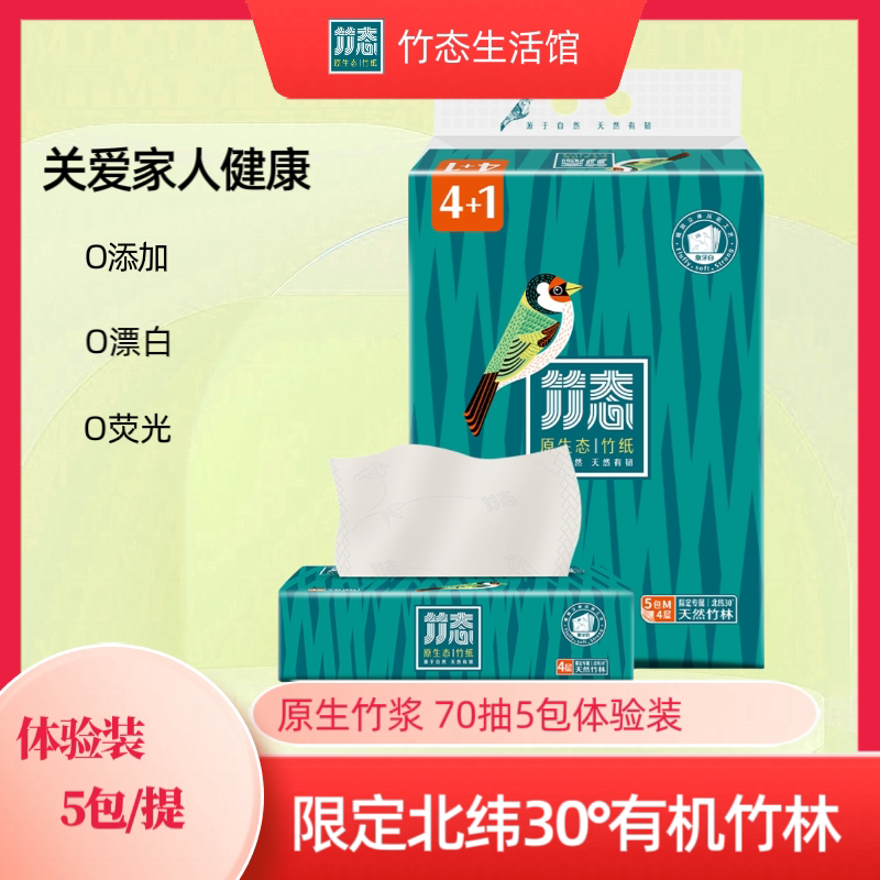竹态4层70抽5包抽纸家用实惠装卫生纸巾大号餐巾纸婴儿面巾纸抽图片