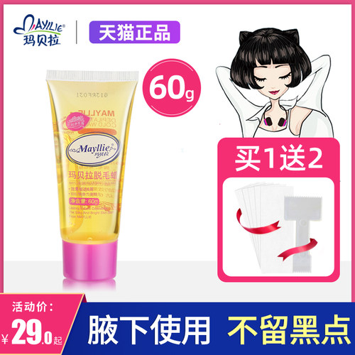 玛贝拉全身腋下唇毛专用脱毛蜜蜡