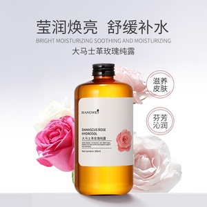 邦薇玫瑰纯露 肌肤保湿靓肤大马士革玫瑰补水纯露500ml 送80ml