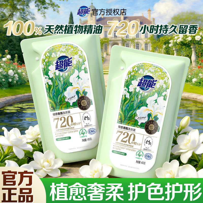 超能植愈香氛洗衣液袋装400g持久留香家用洁净护色香水官方正品