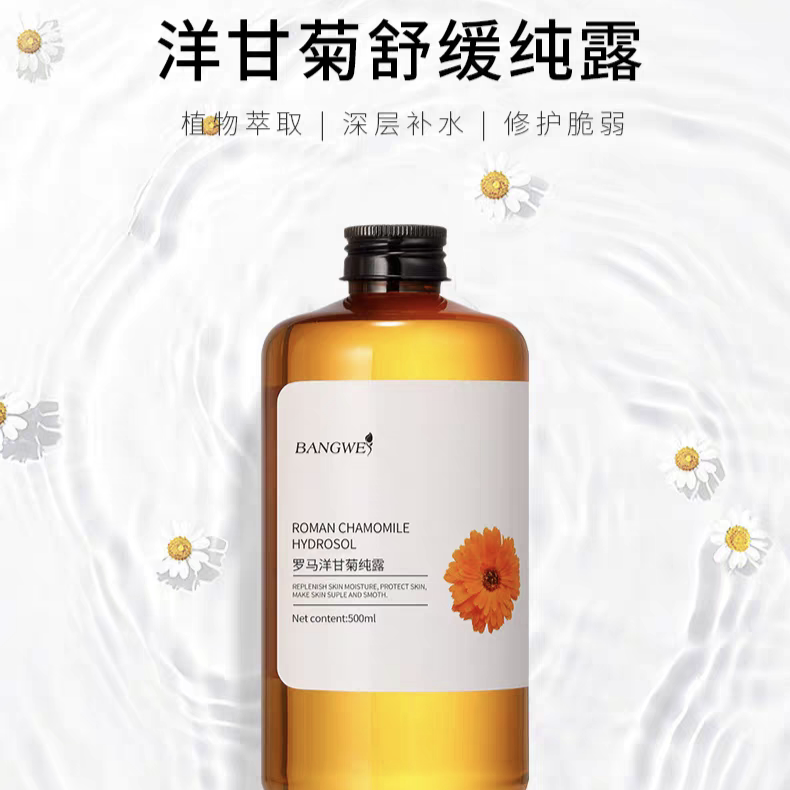 邦薇洋甘菊纯露 洋甘菊精华原液花水保湿补水爽肤水500ml
